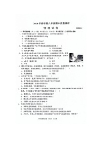 江苏省常州市金坛区2023-2024学年八年级下学期4月期中物理试题