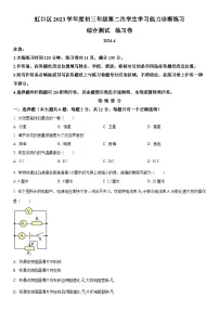 2024年上海市虹口区九年级中考二模物理试卷含详解