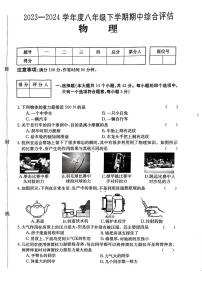 河北省邢台市多校2023—2024学年下学期期中考试八年级物理试卷