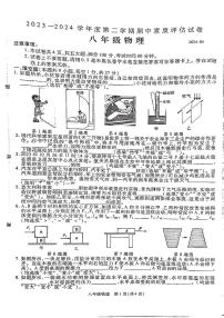 河南省商丘市多校2023-2024学年八年级下学期4月期中物理试题