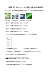 （4）物态变化——2024届中考物理二轮复习题型强化