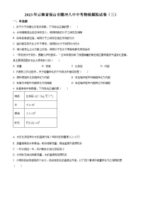 2023年云南省保山市腾冲八中中考物理模拟试卷（三）（原卷版+解析版）