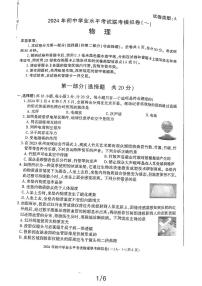 陕西省韩城市2023-2024年度第二学期九年级物理中考模拟考试试题（图片版）