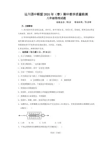 四川省达川四中联盟2023-2024学年八年级下学期期中教学质量检测物理试题