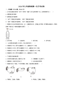 湖南省邵阳市新宁县新宁县3月份乡镇联考2023-2024学年九年级下学期3月月考物理试题（原卷版+解析版）