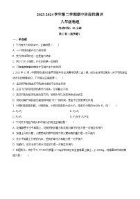 新疆巴州华山中学2023－2024学年下学期八年级物理期中试卷（原卷版+解析版）