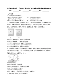 河北省石家庄市十八县部分重点中学2023届中考模拟大联考物理试卷(含答案)
