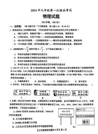 2024年山东省德州市陵城区九年级第一次中考模拟物理试题
