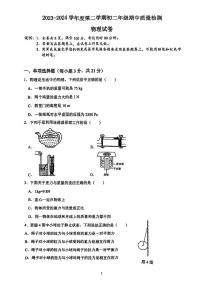 广东省珠海市香洲区珠海市香洲区八年级下期中联考2023-2024学年八年级下学期4月期中物理试题