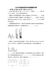 2024年安徽省合肥市中考物理模拟试卷