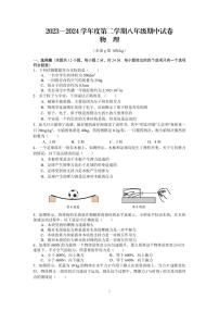 江苏省南京市玄武外国语学校2023-2024学年八年级下学期4月期中考试物理试题