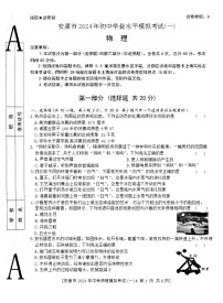 2024年陕西省安康市旬阳县中考模拟预测物理试题