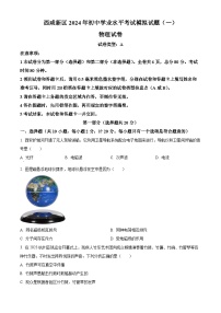 2024年陕西省西安市西咸新区中考第一次模拟考试物理试题（原卷版+解析版）