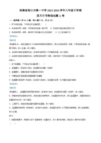 海南省海口市第一中学2023-2024学年八年级下学期四月月考物理试题A卷（原卷版+解析版）