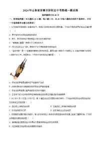2024年山东省济南市济阳区中考一模物理试题