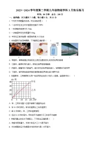 广东省惠州市尚书江南学校2023－2024学年九年级下册物理3月月考卷（原卷版+解析版）