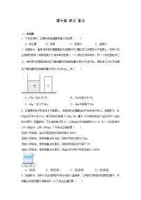 人教版八年级下册10.1 浮力当堂达标检测题
