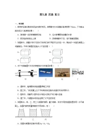 人教版八年级下册9.1 压强精练