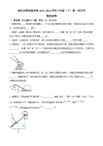 江西省南昌京师实验学校2023~2024学年八年级下学期第一次月考物理试卷（原卷版+解析版）