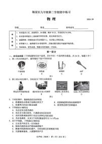 2024北京海淀初三一模物理试卷