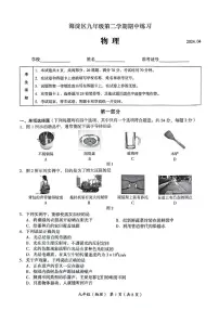2024北京海淀初三一模物理试卷