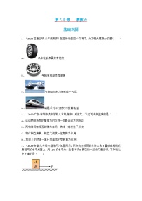 初中第七章 力5 摩擦力习题