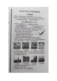 2024年山东省临沂市兰陵县中考一模物理试题（图片版无答案）