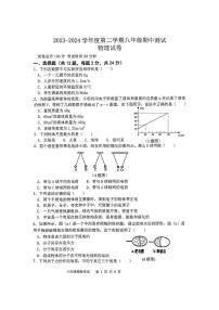 江苏省无锡市新城中学2023-2024学年下学期八年级物理期中试卷