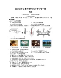 2024年江苏省南京市联合体中考一模物理试卷