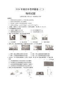 2024年重庆中考物理试题押题卷（二）