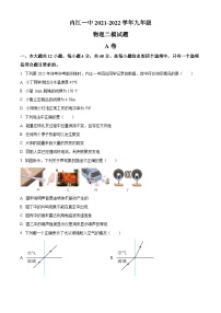 2022年四川省内江市第一中学中考物理二模试题（原卷版+解析版）