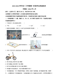 广东省佛山市第四中学2023-2024学年八年级下学期第一次月考物理试卷（原卷版+解析版）