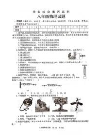 山东省枣庄市薛城区2023-2024学年八年级下学期期中物理试题