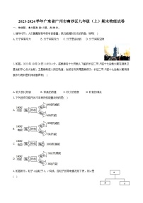 2023-2024学年广东省广州市南沙区九年级（上）期末物理试卷（含详细答案解析）