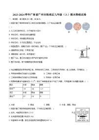 2023-2024学年广东省广州市海珠区九年级（上）期末物理试卷（含详细答案解析）