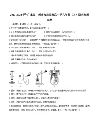 2023-2024学年广东省广州市海珠区南武中学九年级（上）期末物理试卷（含详细答案解析）