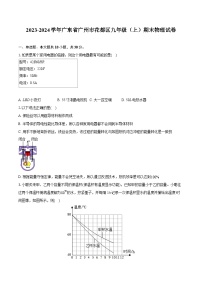 2023-2024学年广东省广州市花都区九年级（上）期末物理试卷（含详细答案解析）