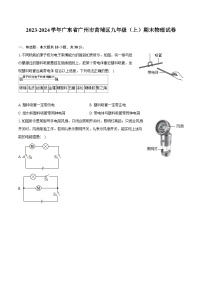 2023-2024学年广东省广州市黄埔区九年级（上）期末物理试卷（含详细答案解析）