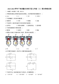 2023-2024学年广东省肇庆市封开县九年级（上）期末物理试卷（含详细答案解析）