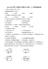 2023-2024学年广西梧州市岑溪市九年级（上）期末物理试卷（含详细答案解析）