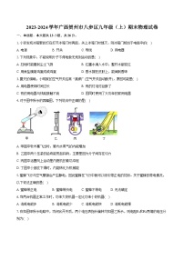 2023-2024学年广西贺州市八步区九年级（上）期末物理试卷（含详细答案解析）