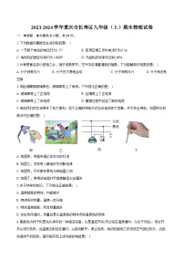 2023-2024学年重庆市长寿区九年级（上）期末物理试卷（含详细答案解析）