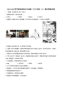 2023-2024学年陕西省西安市高新一中九年级（上）期末物理试卷（含详细答案解析）