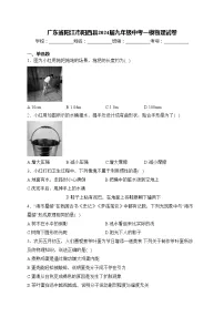 广东省阳江市阳西县2024届九年级中考一模物理试卷(含答案)