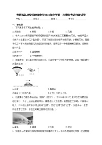 贵州省凯里学院附属中学2024年中考第一次模拟考试物理试卷(含答案)