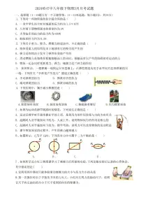 2023-2024学年黑龙江省哈尔滨市47中学八年级下学期3月月考物理测试题和答案