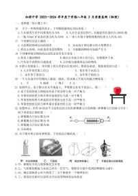 2023-2024学年黑龙江省哈尔滨市虹桥中学八年级下学期3月月考物理测试题和答案