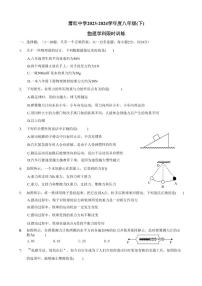 2023-2024学年黑龙江省哈尔滨市萧红中学八年级下学期3月月考物理测试题和答案