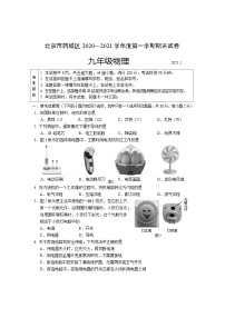 北京市西城区2021年九年级上学期期末考试物理试题