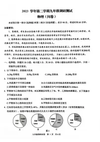 2024年广东省广州市花都区中考物理一模试卷